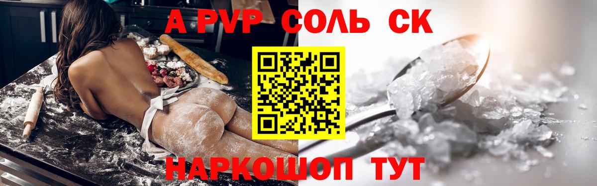 Миасс  Альфа ПВП Соль  Alpha PVP кристаллы  Вход с VPN 