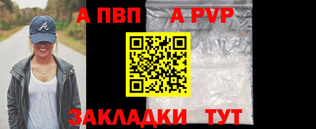 A-PVP кристаллы Миасс