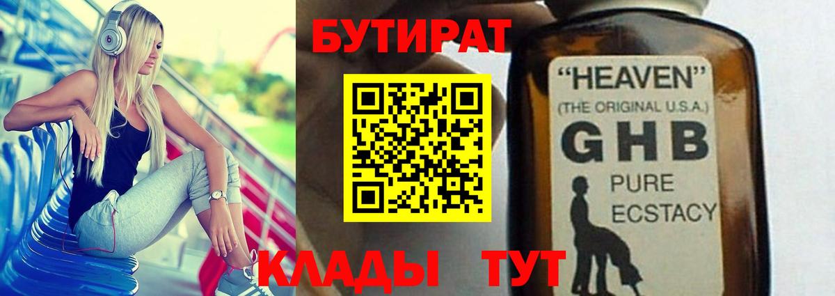 Бутират BDO Миасс