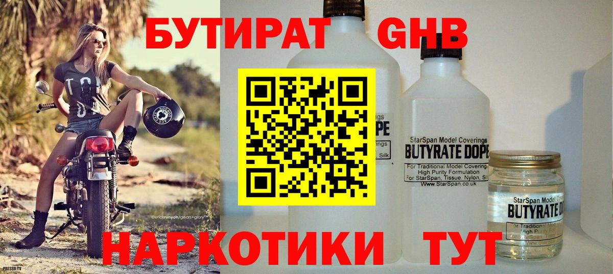Бутират BDO 33%  Вход с VPN  Миасс 