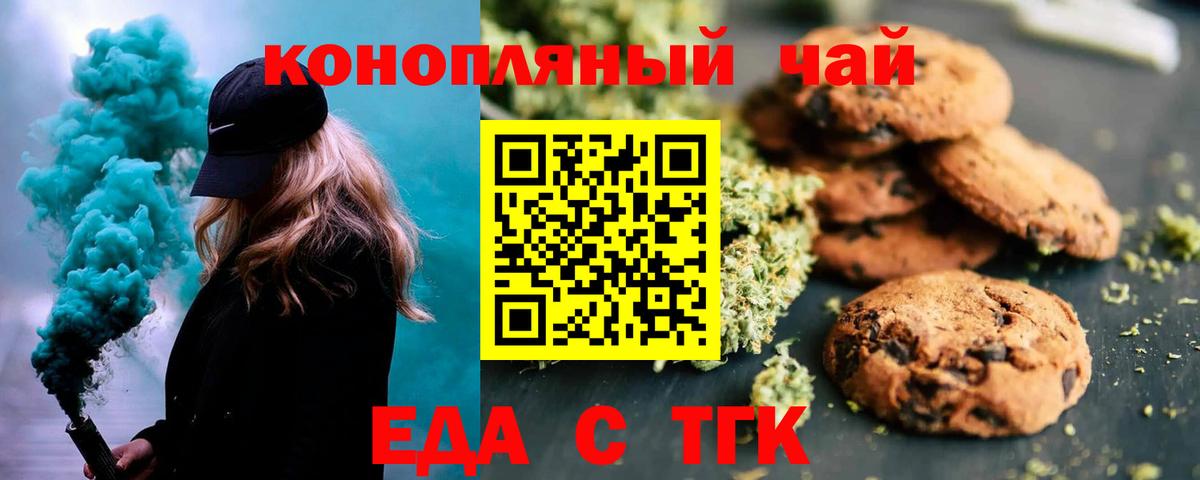 Еда ТГК конопля  Вход с VPN  Миасс 