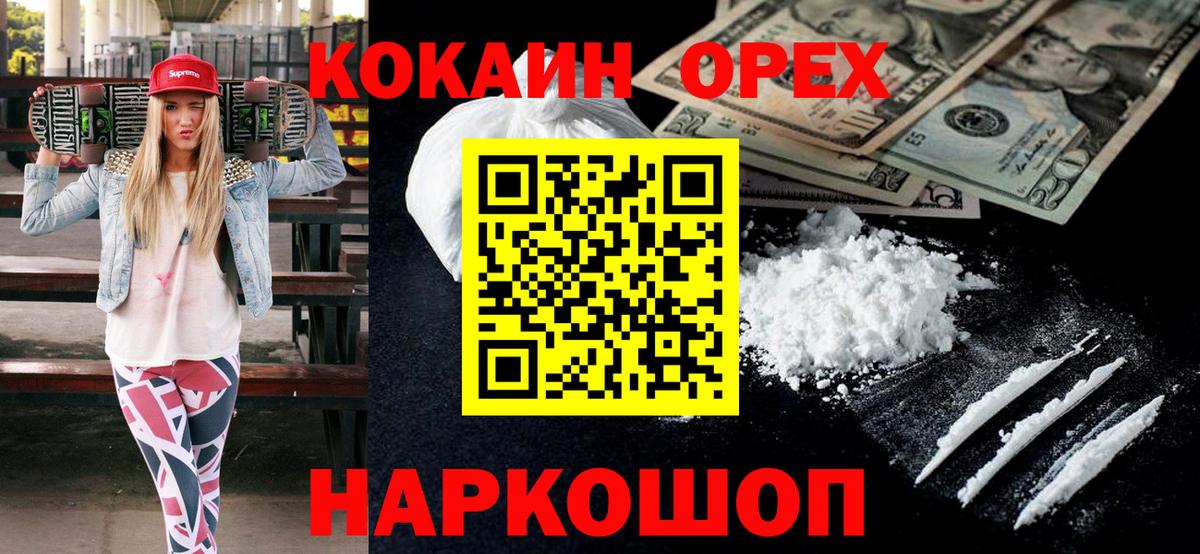 COCAIN Колумбийский  Кокаин 99%  Вход с VPN  Миасс 