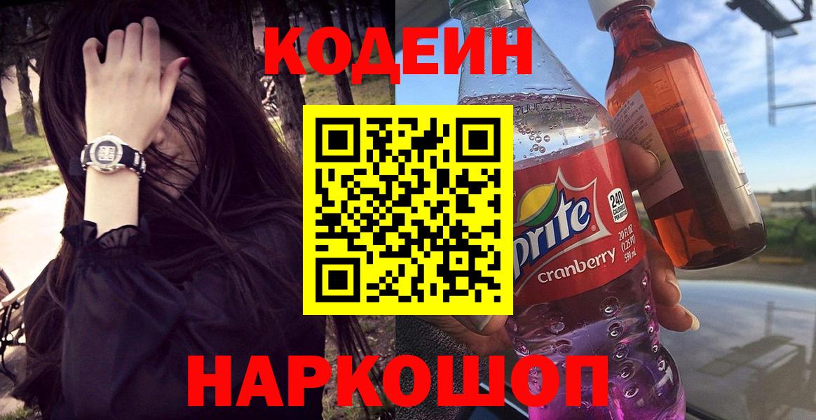 Кодеиновый сироп Lean напиток Lean (лин) Миасс