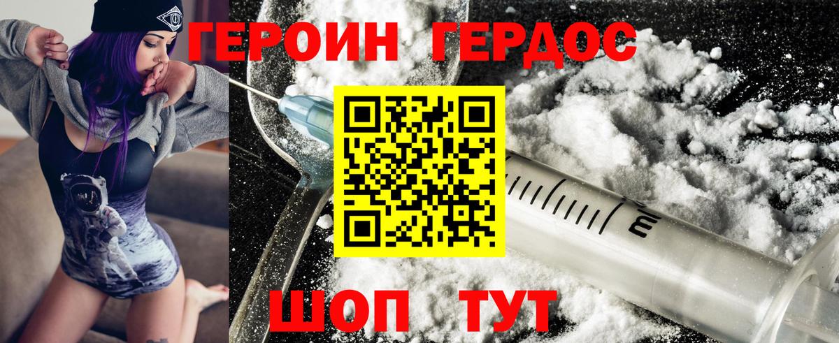 Героин белый  Вход с VPN  Миасс 