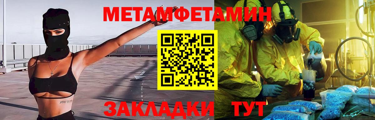 Метамфетамин мет  Метамфетамин мет  Вход с VPN  Метамфетамин  Миасс 
